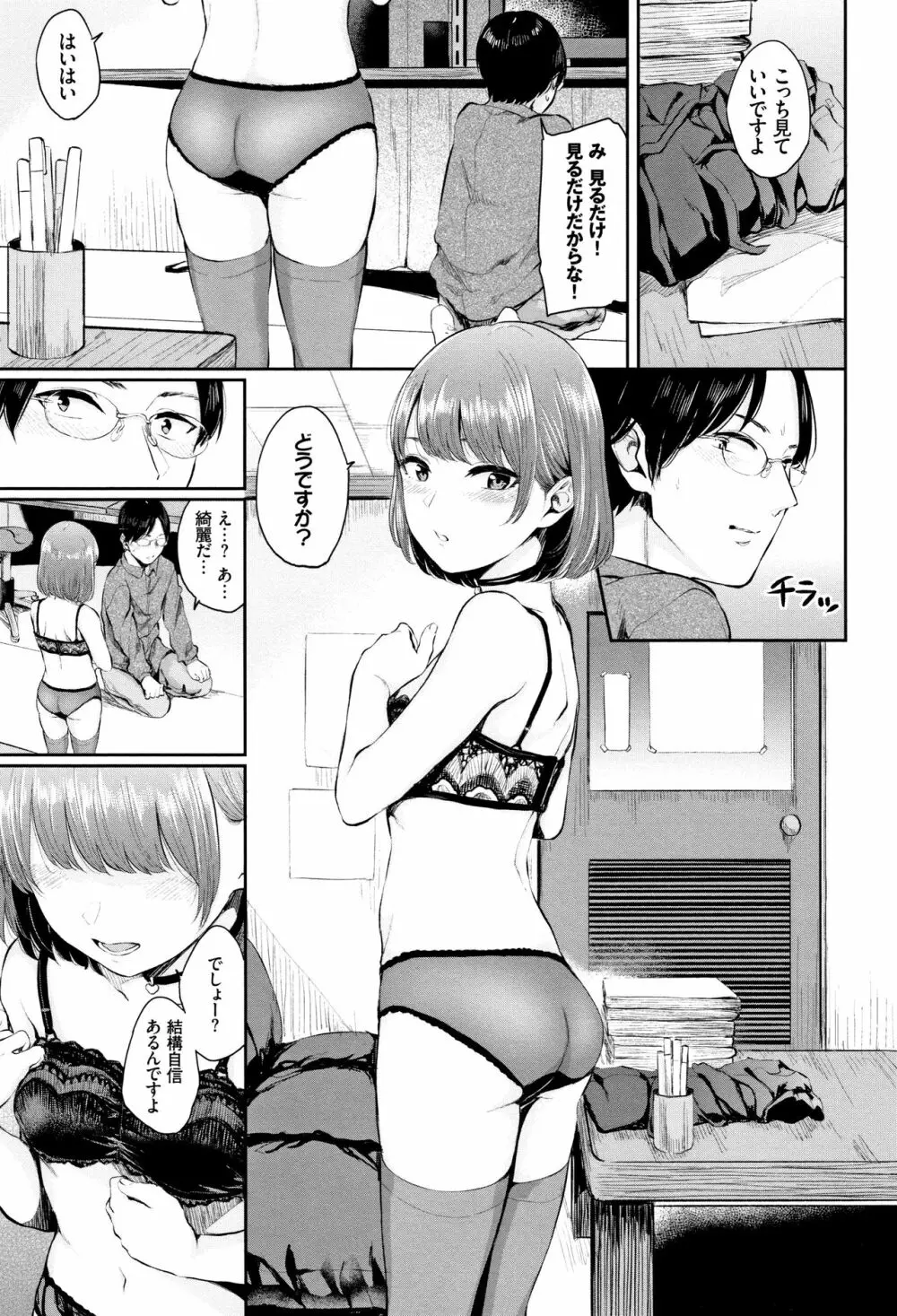 官能びより + 4Pリーフレット Page.76