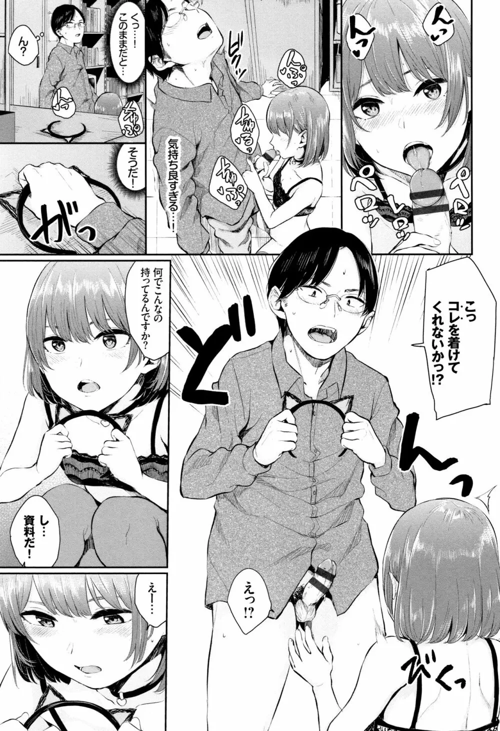 官能びより + 4Pリーフレット Page.80