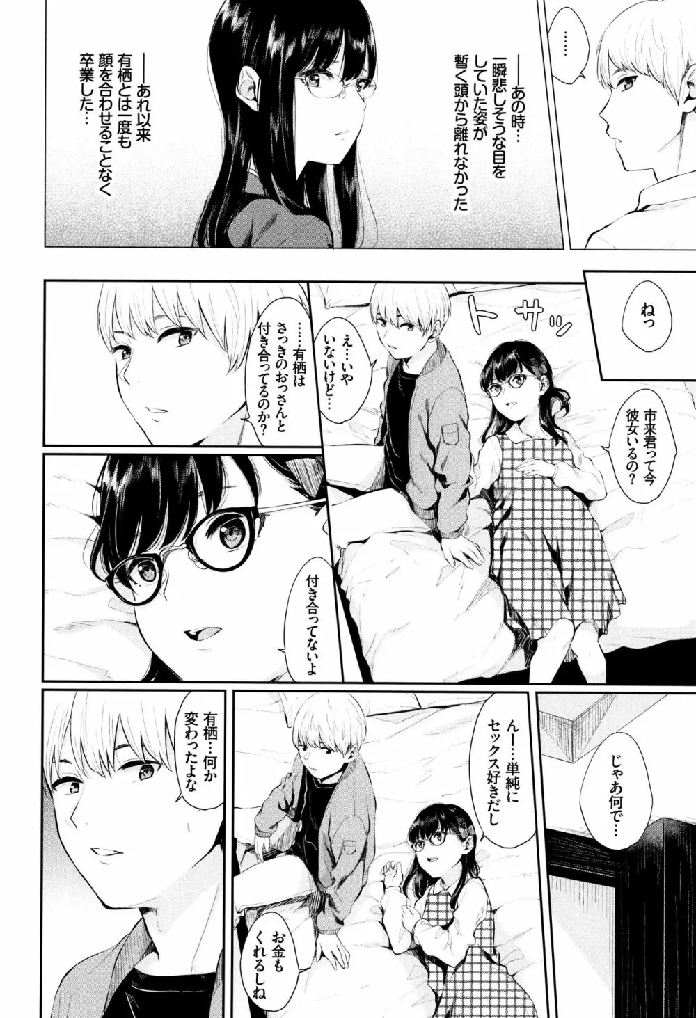 官能びより + 4Pリーフレット Page.95