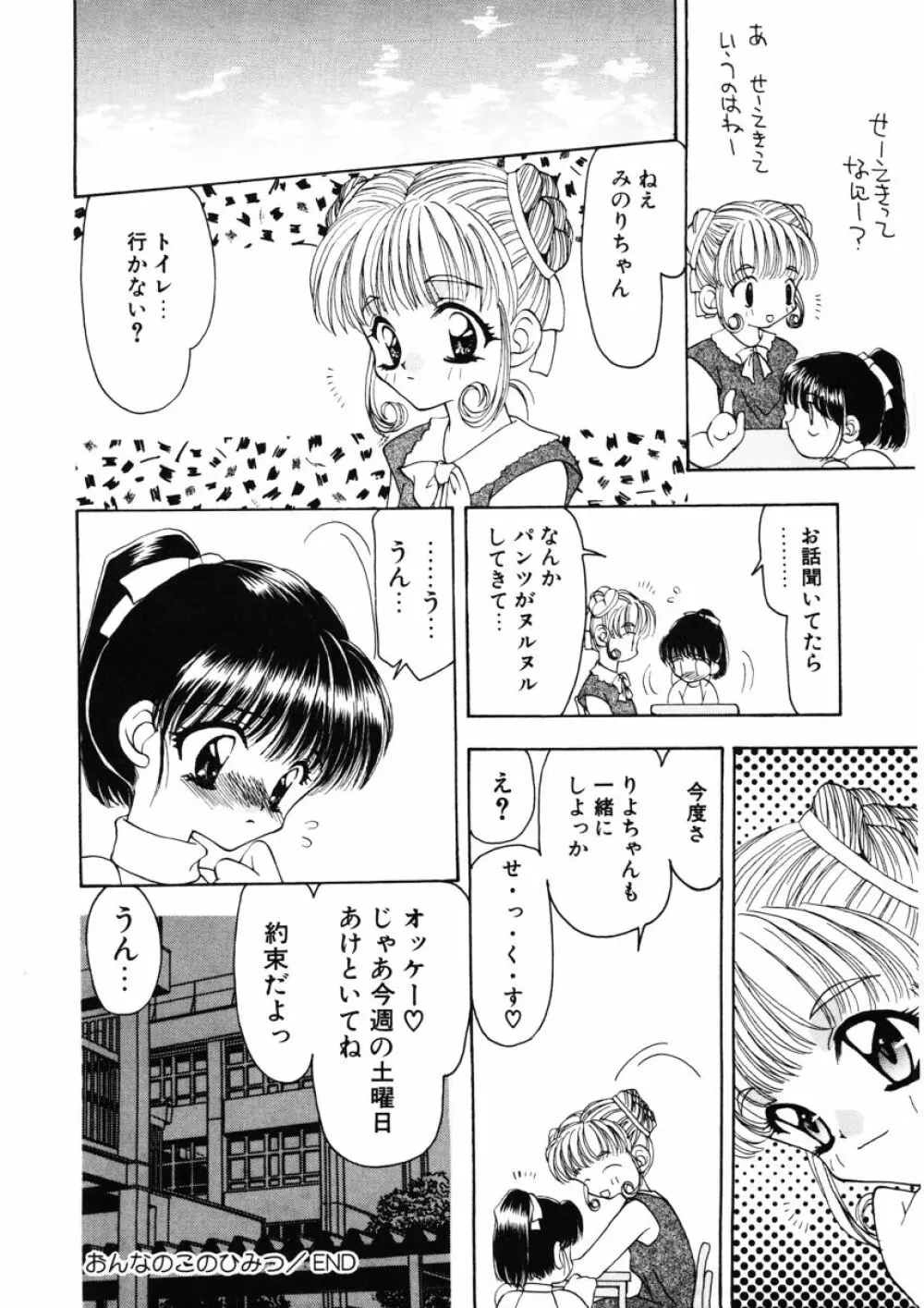 甘水桃 Page.164