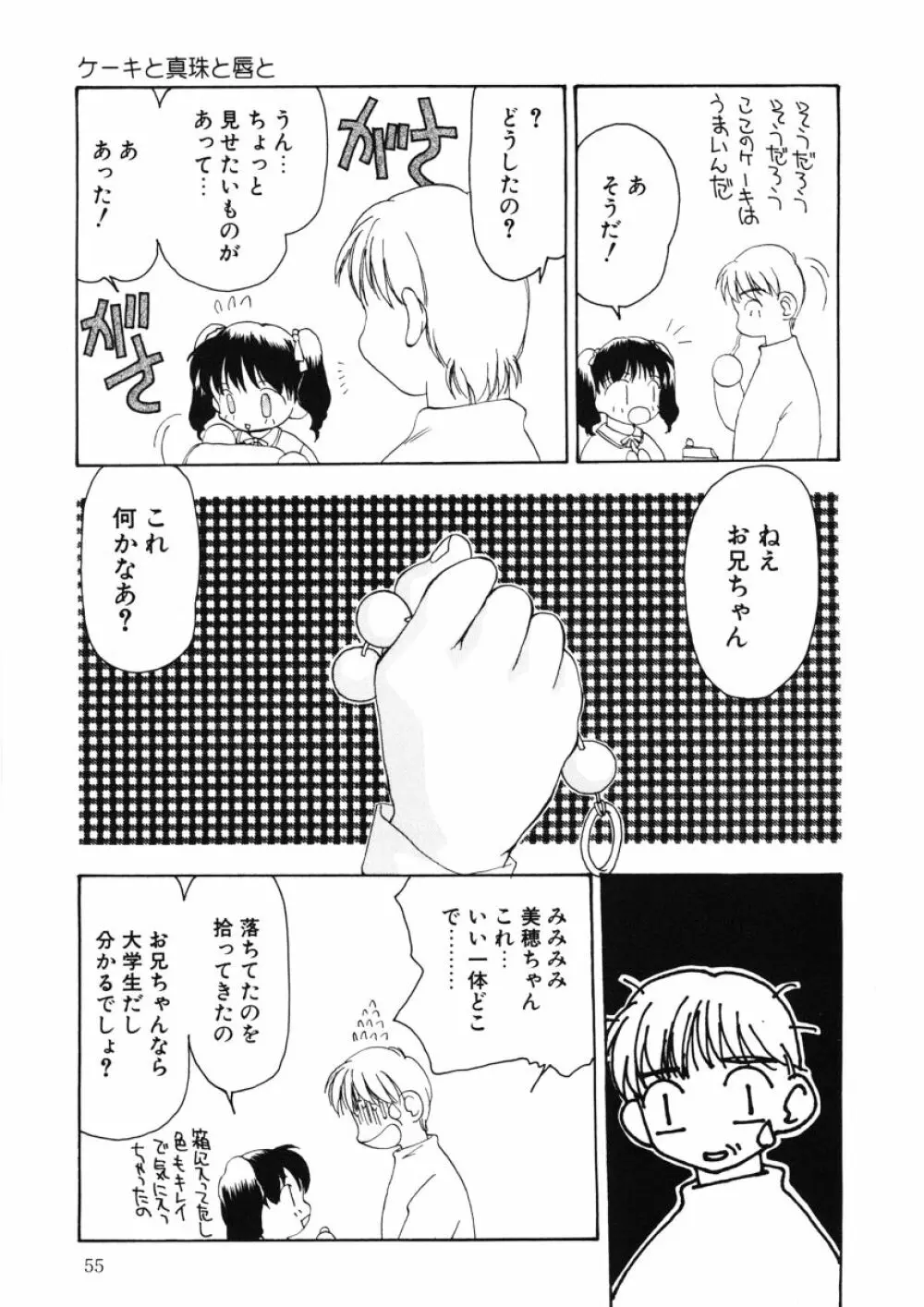 甘水桃 Page.55