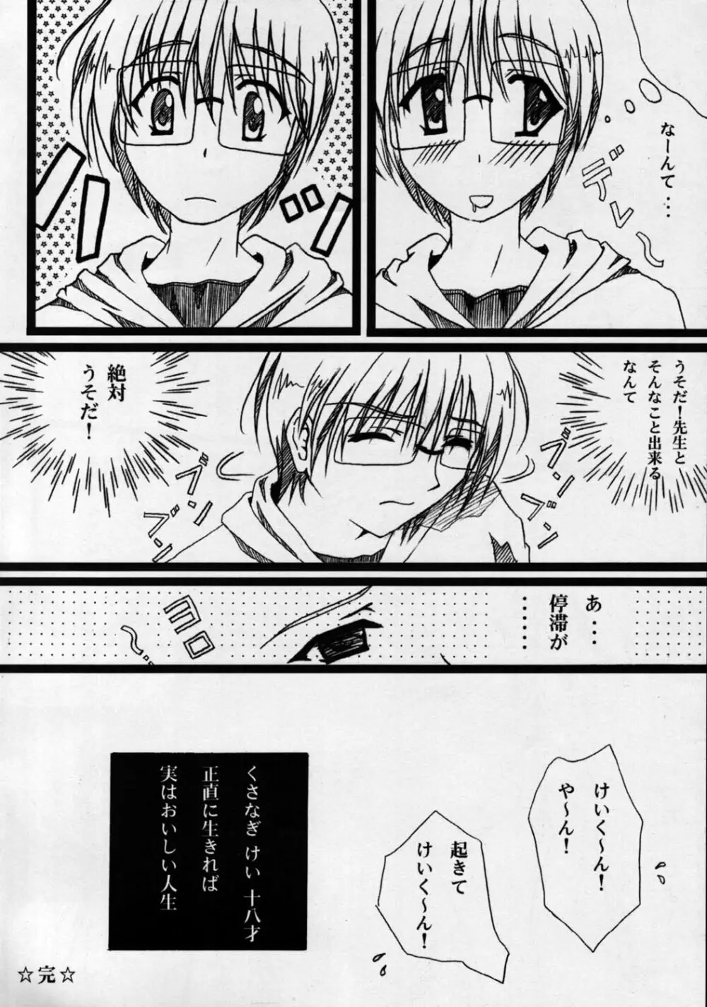 おれてぃ☆開発中 Page.20