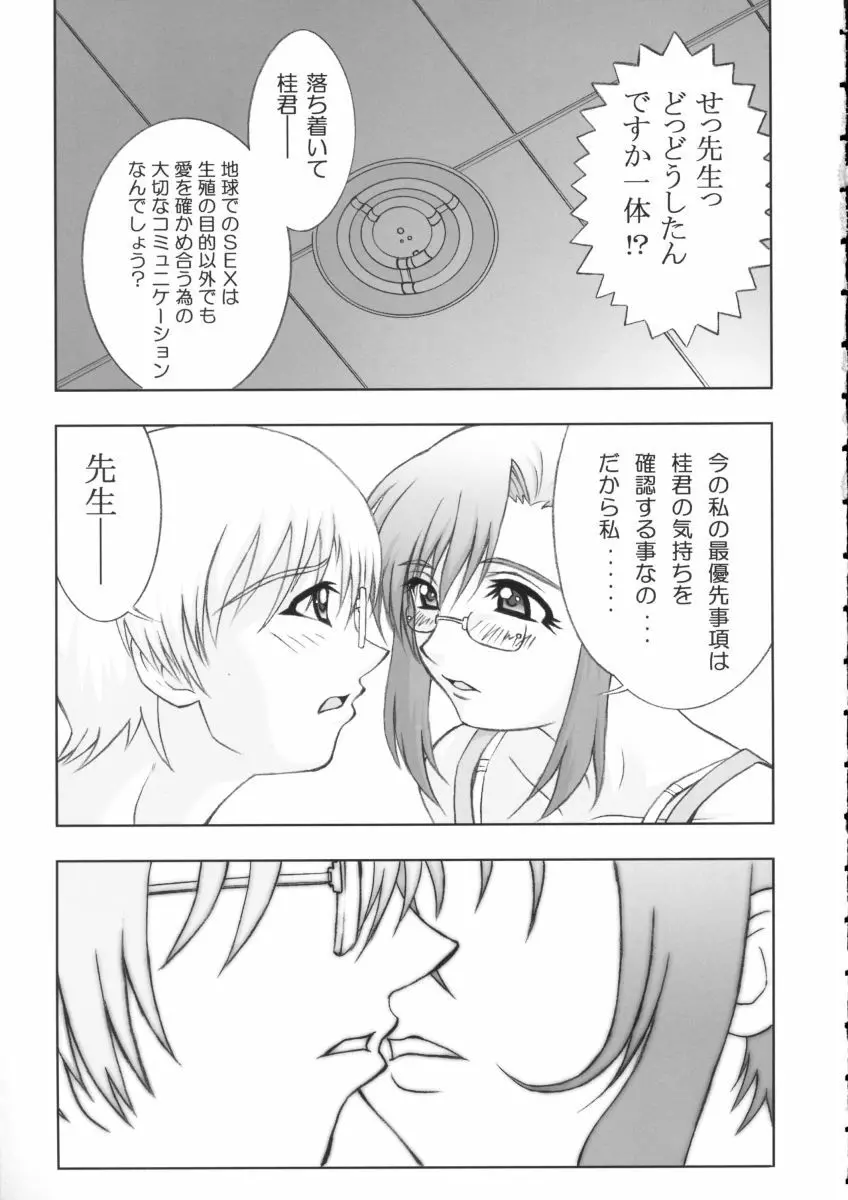 桃色惑星 PINK★PLANET Page.20