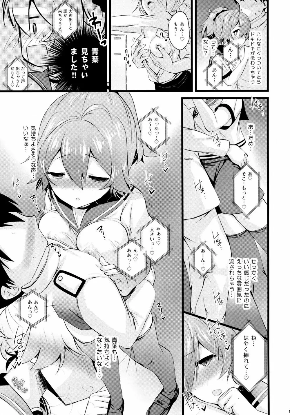 青葉えっちなハプニング取材しまぁす♡ Page.10