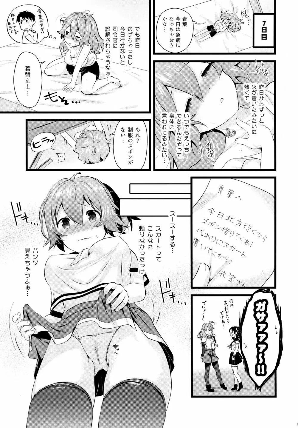 青葉えっちなハプニング取材しまぁす♡ Page.12