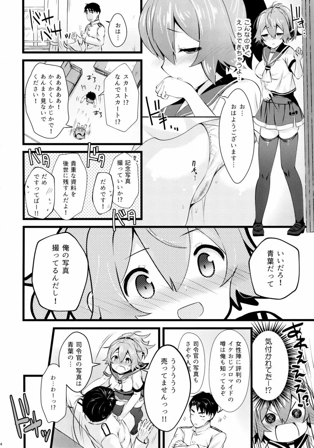 青葉えっちなハプニング取材しまぁす♡ Page.13