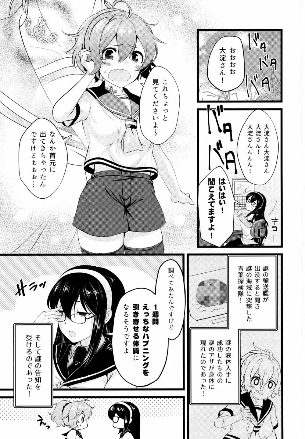 青葉えっちなハプニング取材しまぁす♡ Page.2