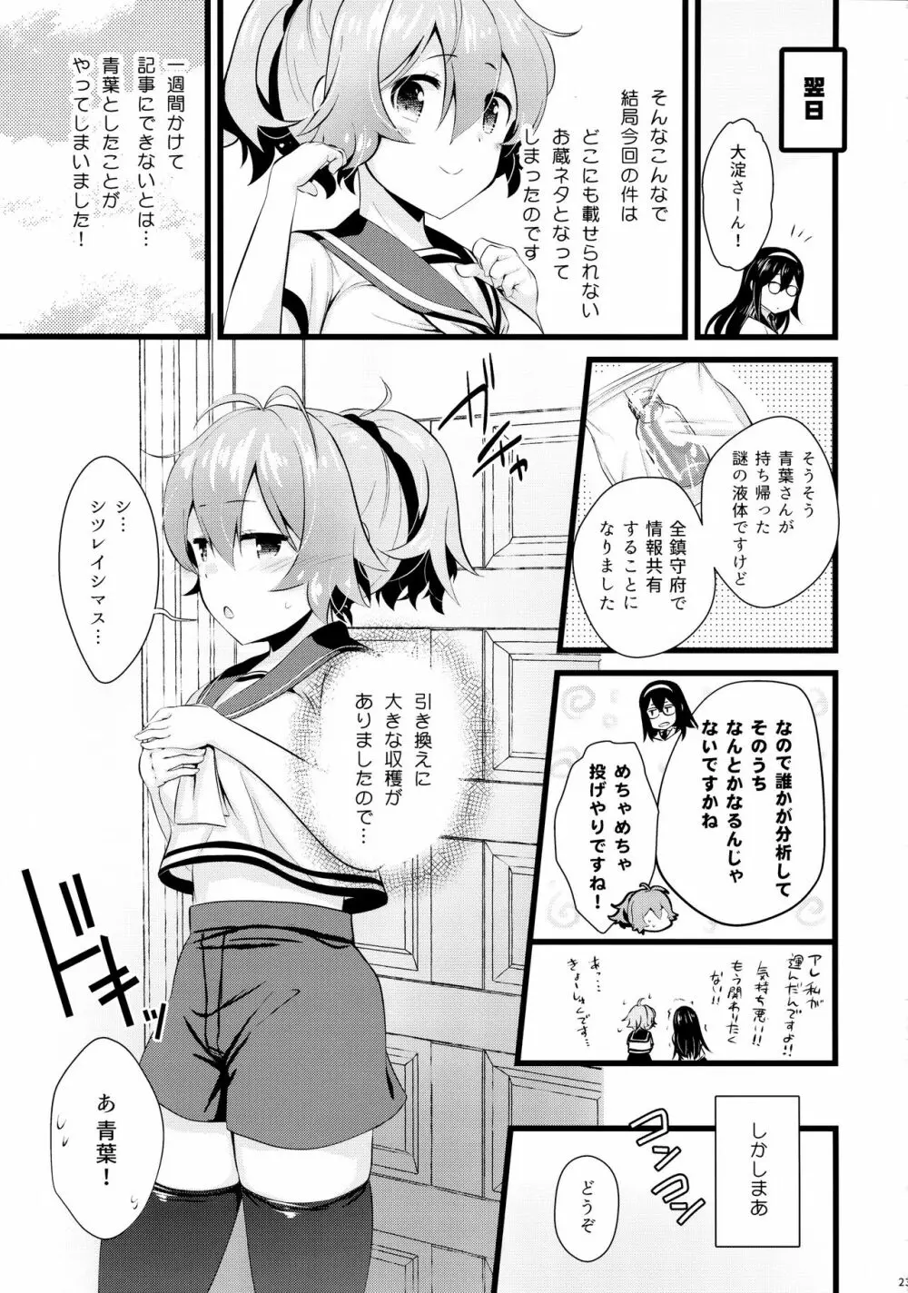 青葉えっちなハプニング取材しまぁす♡ Page.22