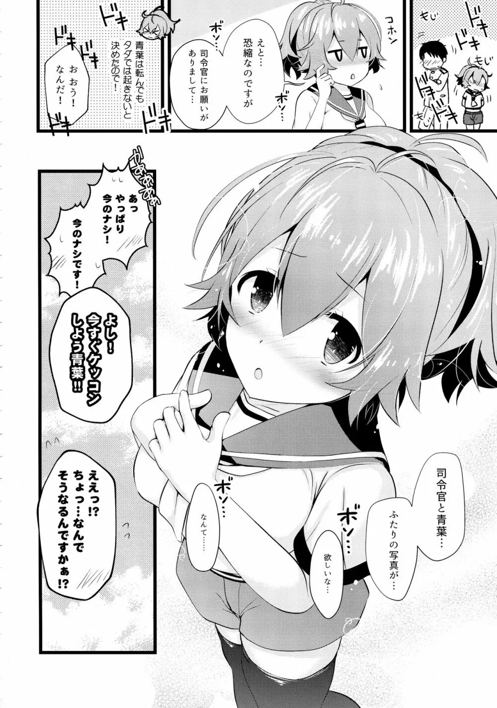 青葉えっちなハプニング取材しまぁす♡ Page.23