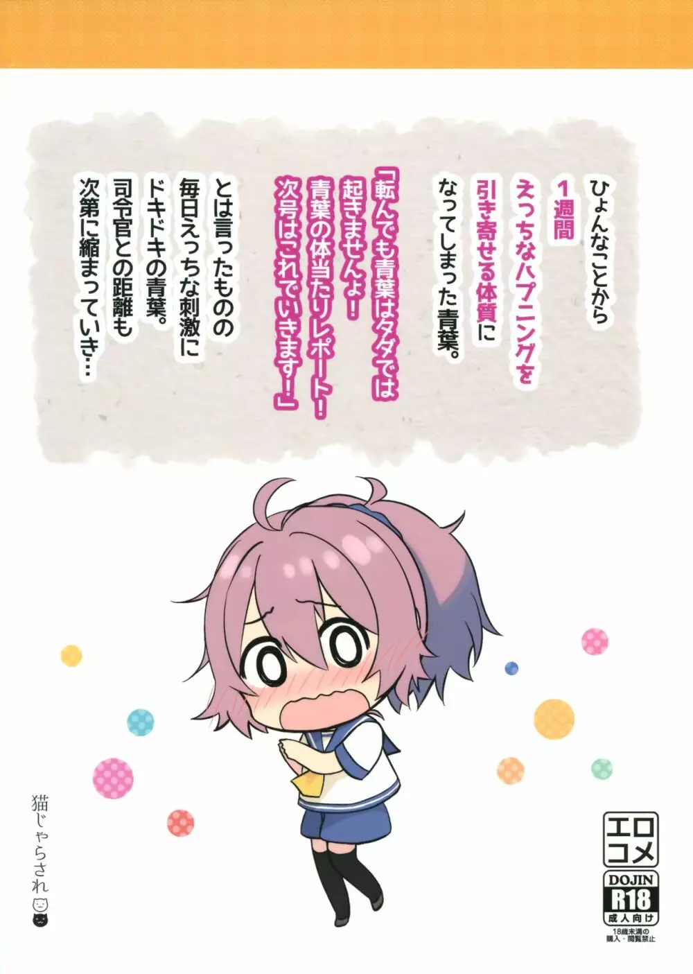 青葉えっちなハプニング取材しまぁす♡ Page.26