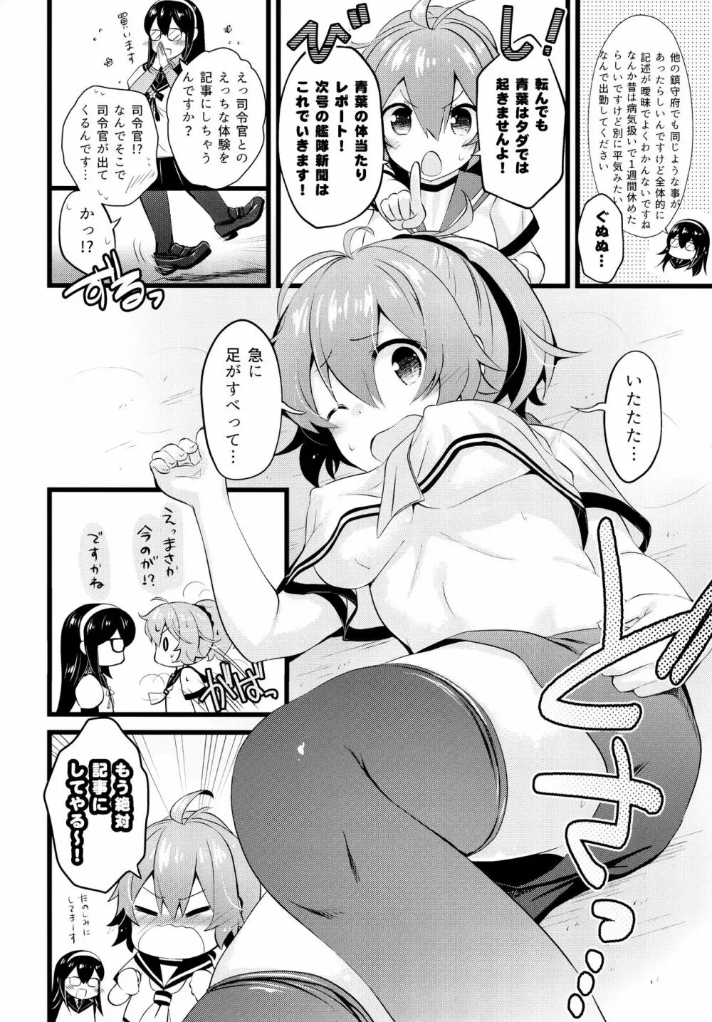 青葉えっちなハプニング取材しまぁす♡ Page.3