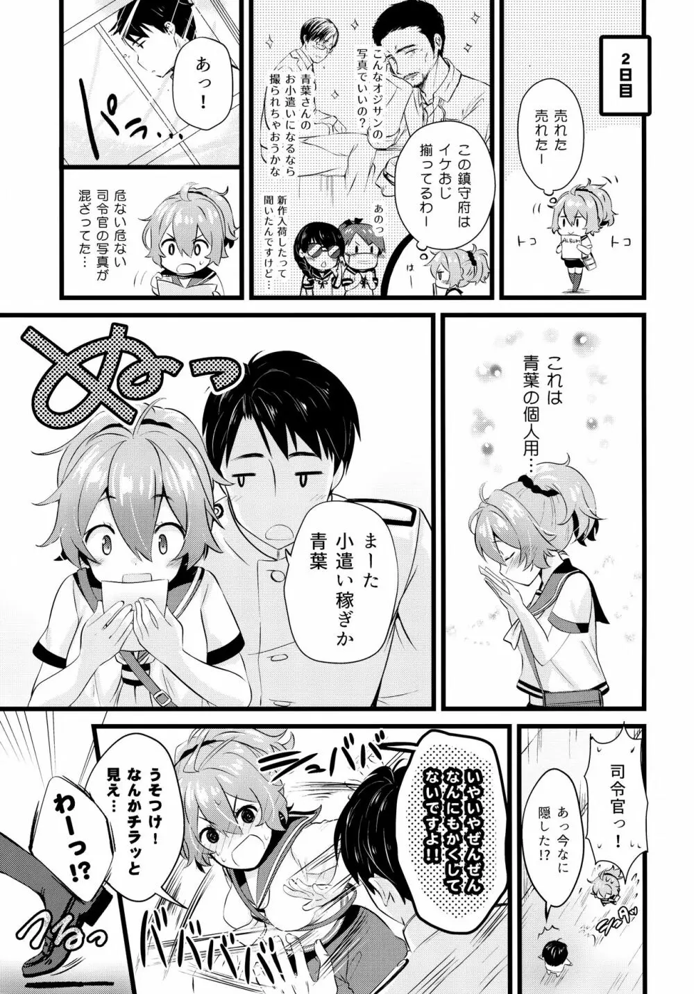 青葉えっちなハプニング取材しまぁす♡ Page.4