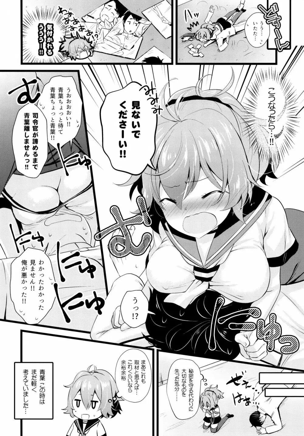 青葉えっちなハプニング取材しまぁす♡ Page.5