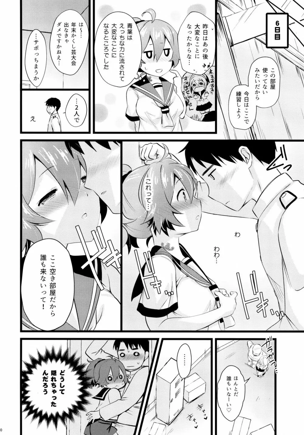 青葉えっちなハプニング取材しまぁす♡ Page.9