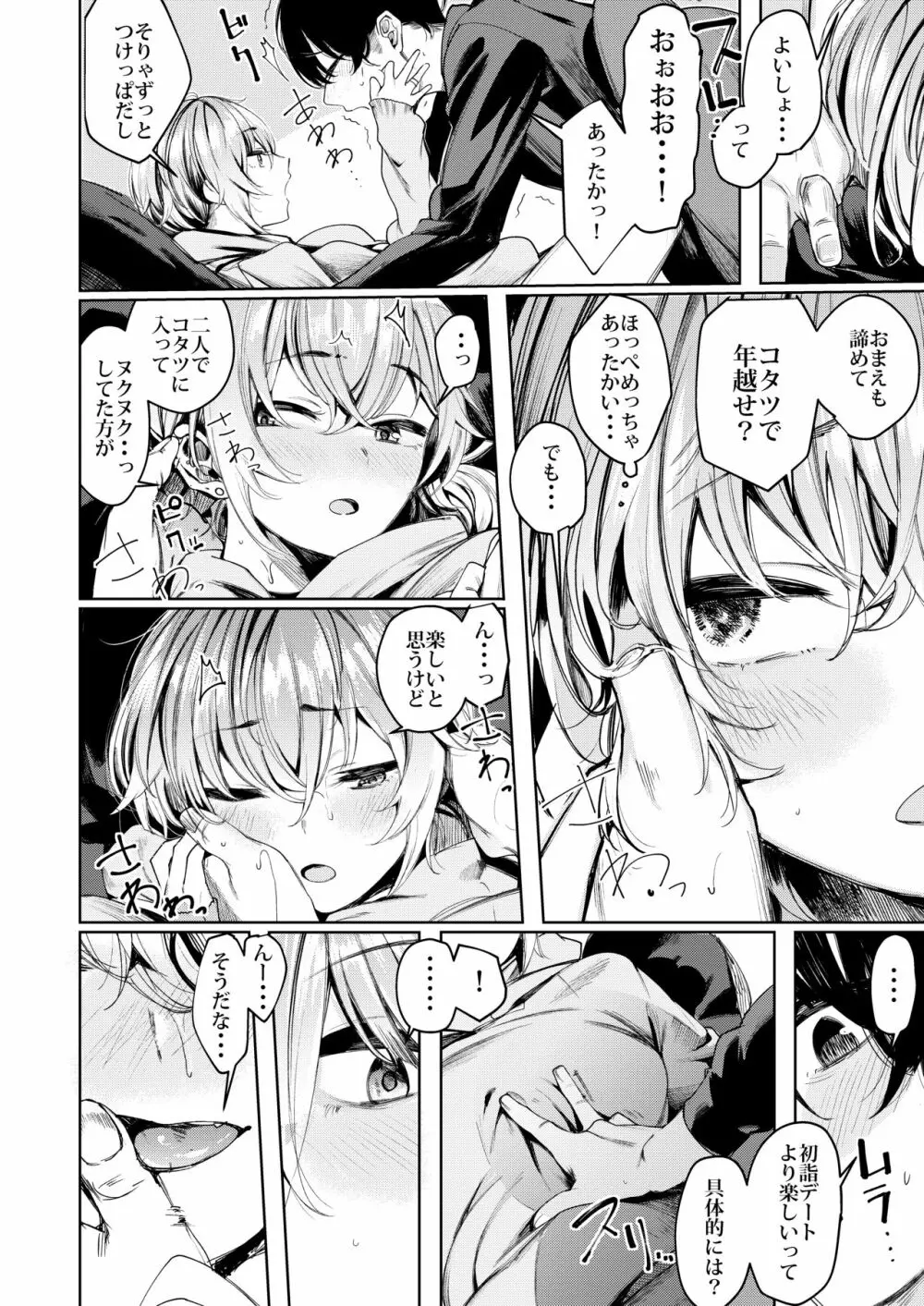 不良ちゃんとコタツでヌクヌクする大晦日。 Page.8