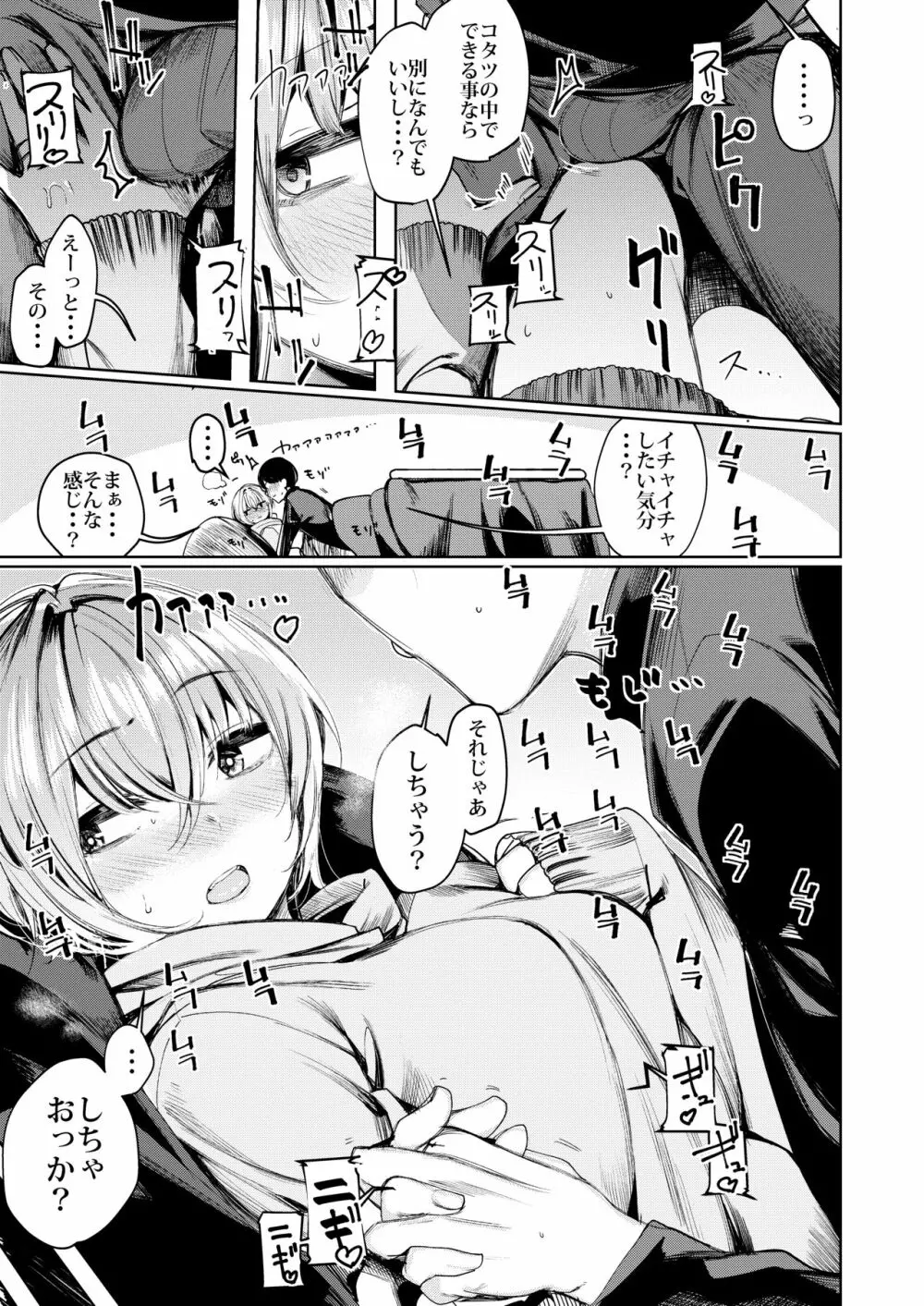 不良ちゃんとコタツでヌクヌクする大晦日。 Page.9