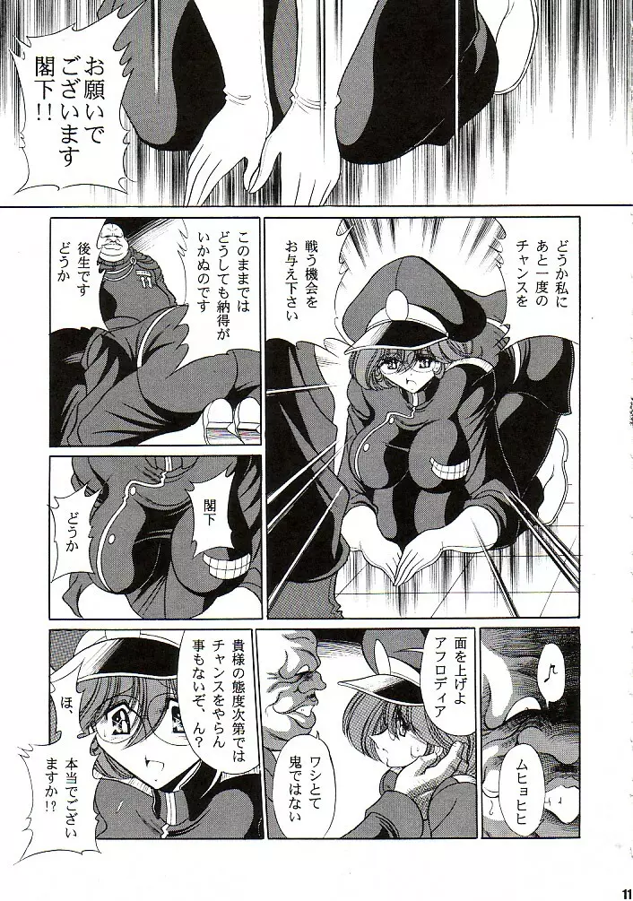 アフロディア二等兵 Page.10