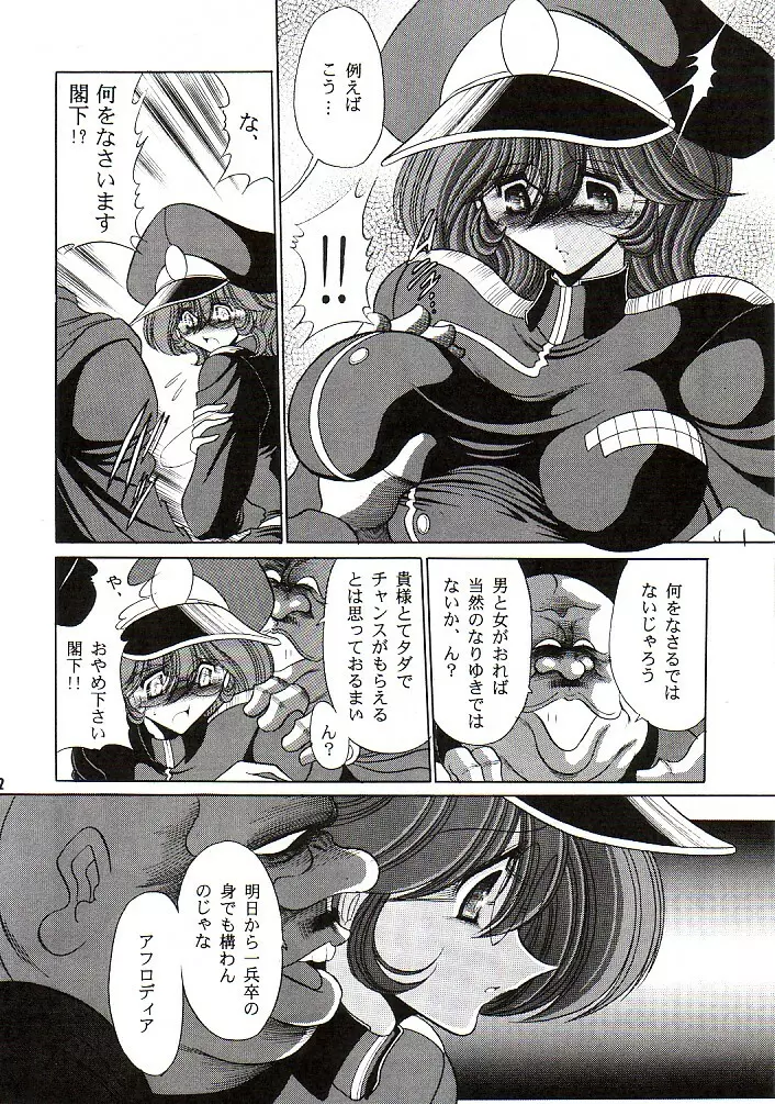 アフロディア二等兵 Page.11