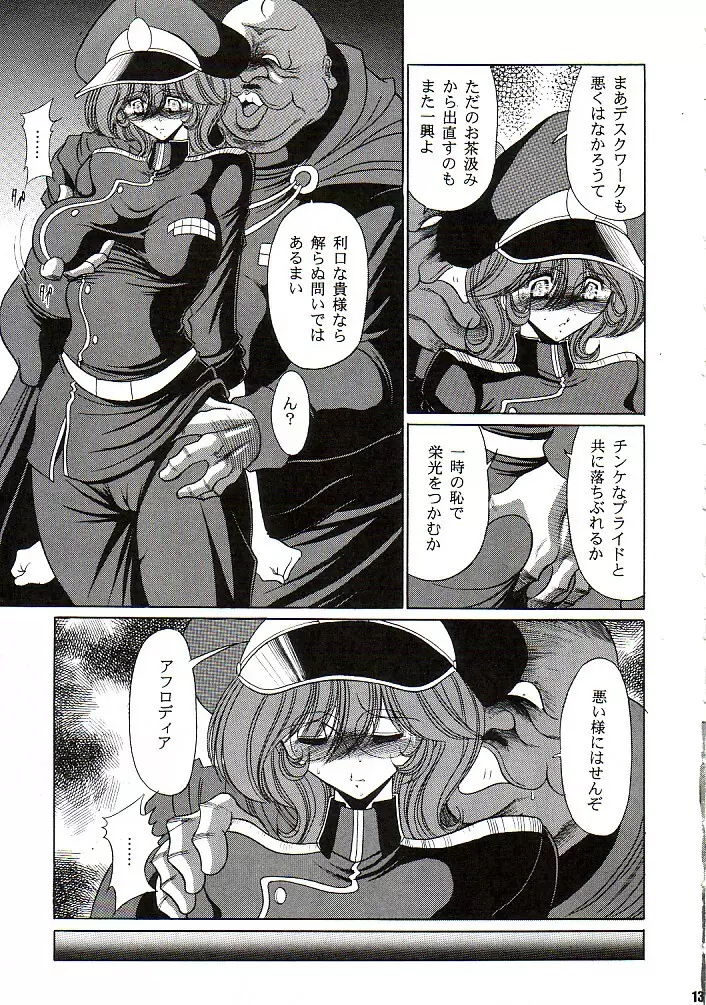 アフロディア二等兵 Page.12