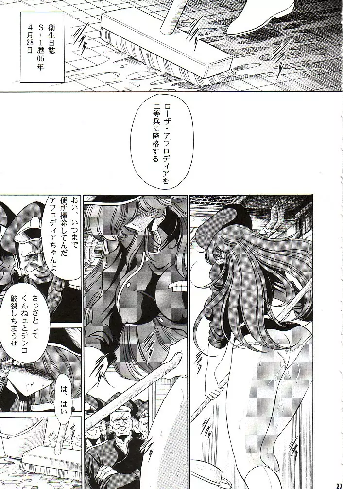 アフロディア二等兵 Page.26