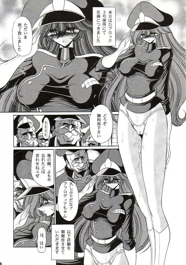 アフロディア二等兵 Page.27