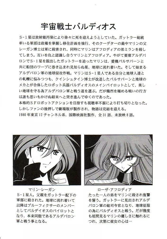 アフロディア二等兵 Page.3