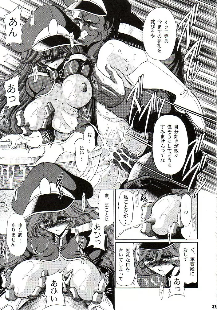 アフロディア二等兵 Page.36