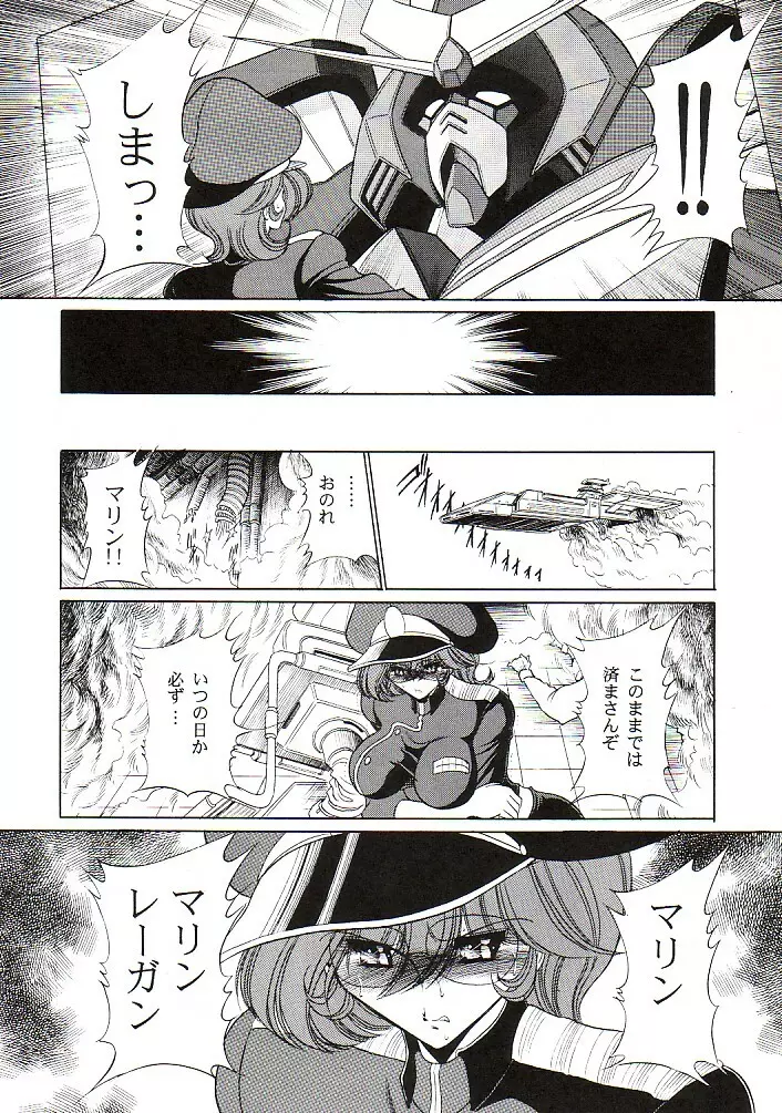 アフロディア二等兵 Page.5