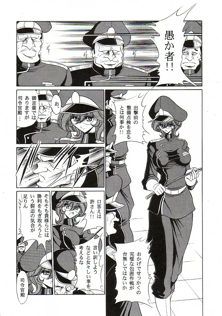 アフロディア二等兵 Page.7