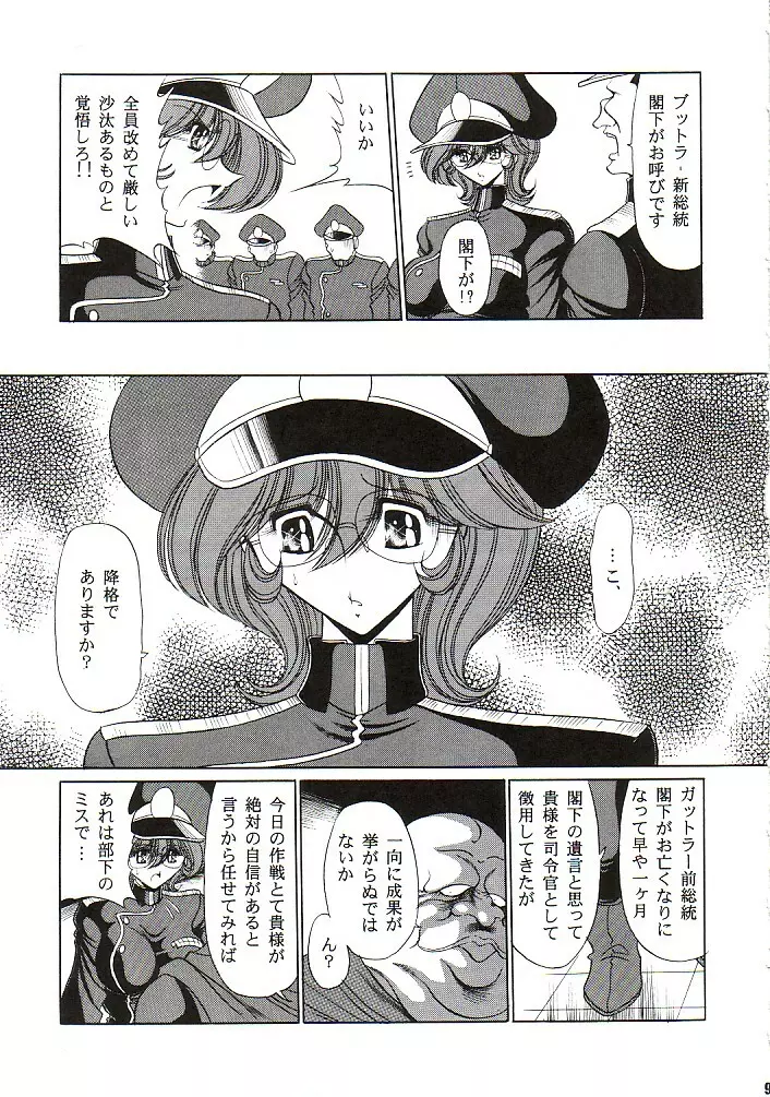 アフロディア二等兵 Page.8