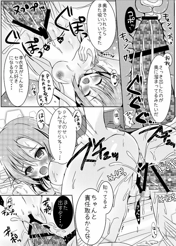 アフターナイトフィーバー Page.13