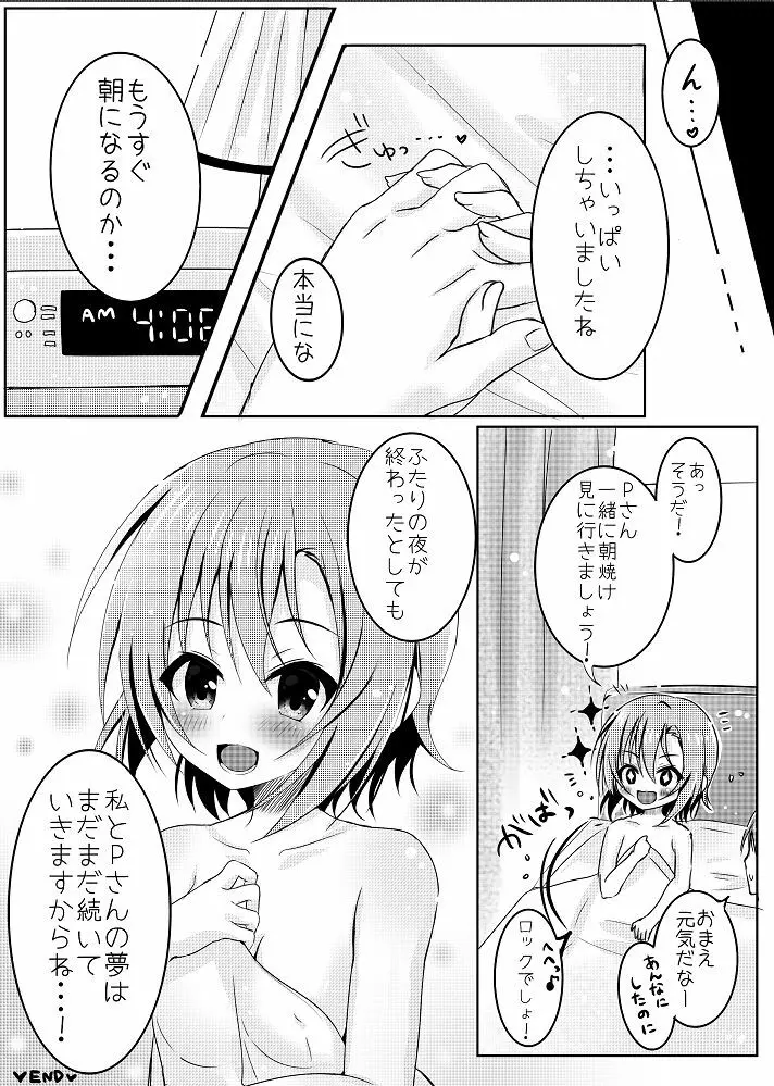 アフターナイトフィーバー Page.15