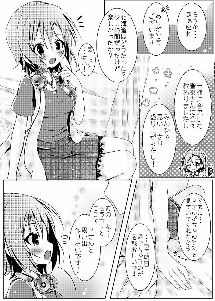 アフターナイトフィーバー Page.3