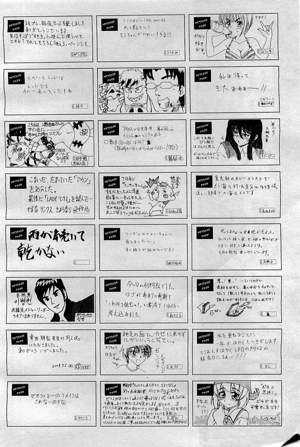 COMIC 阿吽 2009年9月号 VOL.159 Page.452