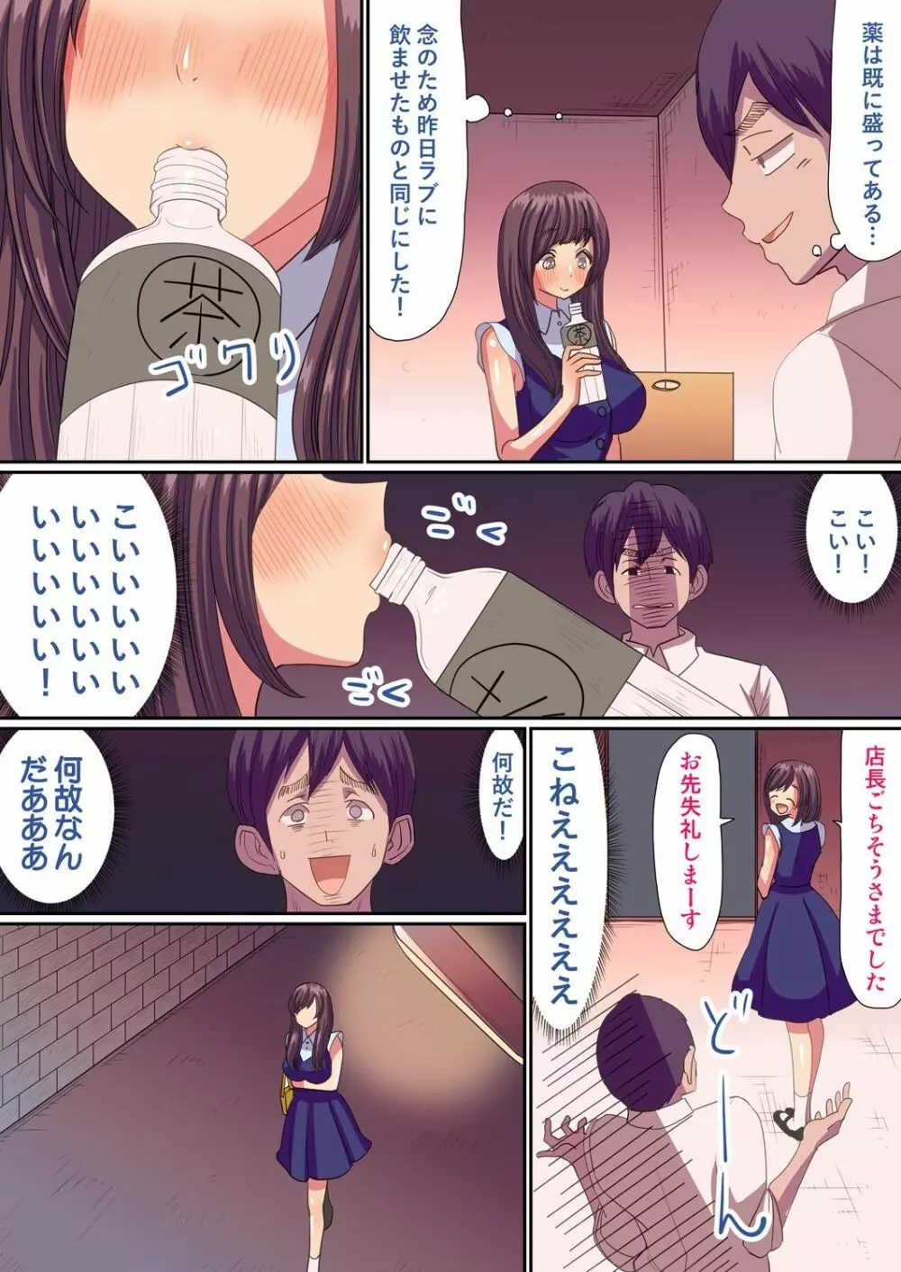 遅い効き目で長く効く! 媚薬効果でぐしょヌレ女子大生! 1,2巻 Page.19