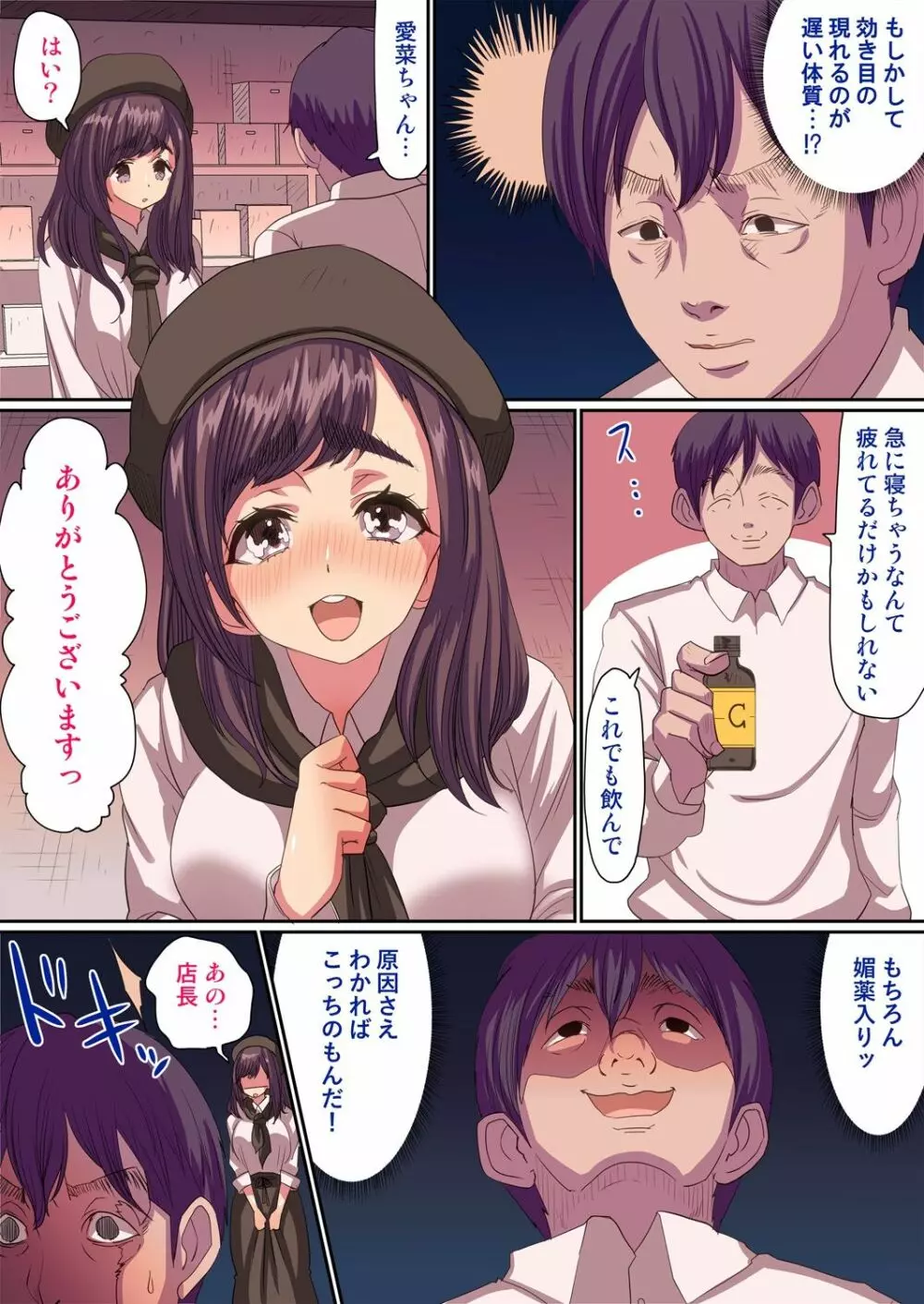 遅い効き目で長く効く! 媚薬効果でぐしょヌレ女子大生! 1,2巻 Page.49