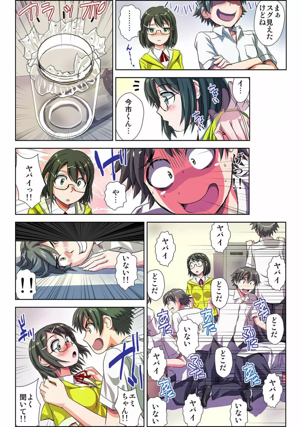 ぜ～んぶエッチな妖怪のせい!! 1,2,3 Page.16