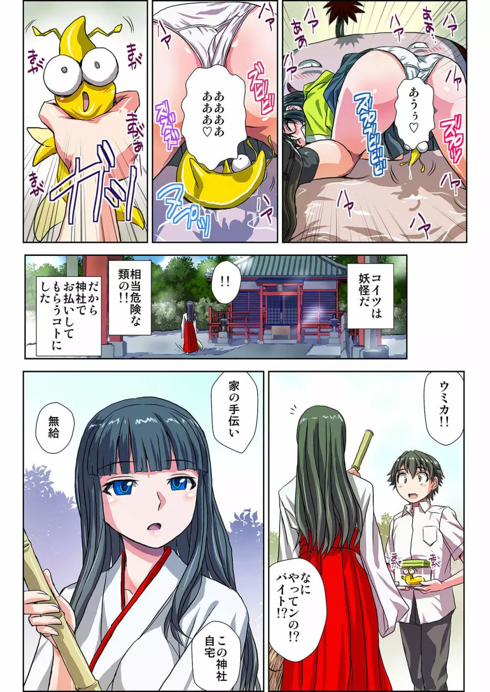 ぜ～んぶエッチな妖怪のせい!! 1,2,3 Page.26