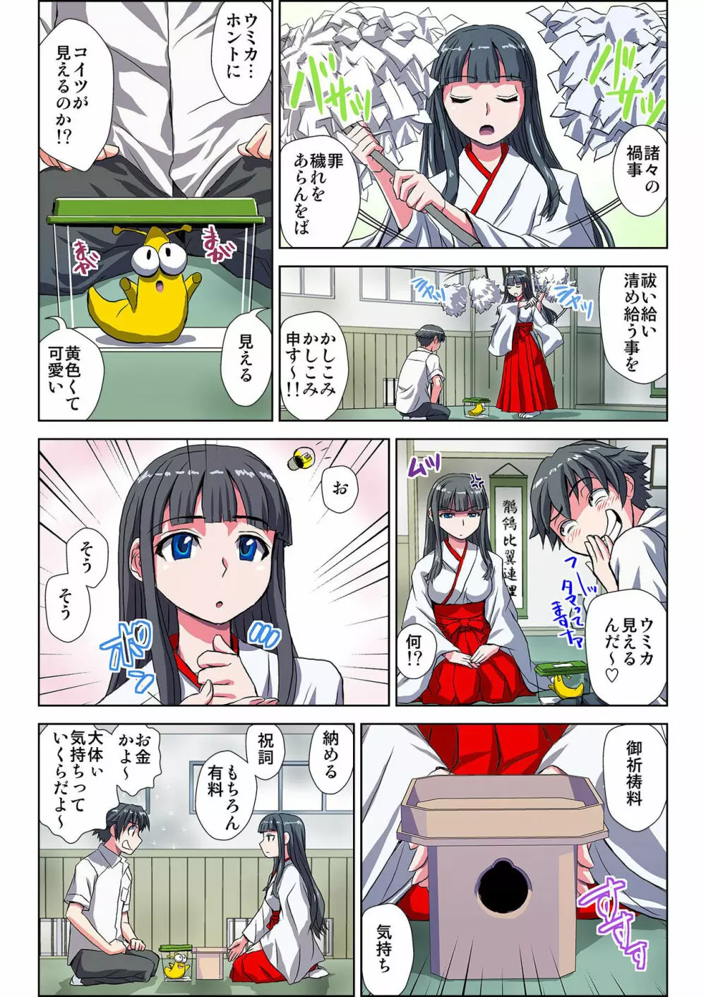 ぜ～んぶエッチな妖怪のせい!! 1,2,3 Page.30