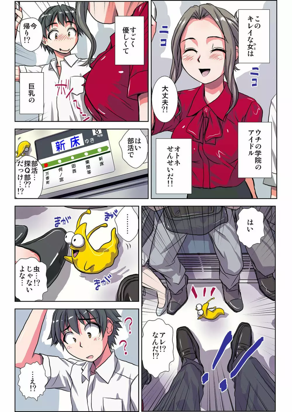 ぜ～んぶエッチな妖怪のせい!! 1,2,3 Page.4