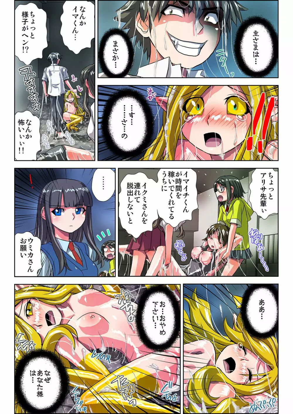 ぜ～んぶエッチな妖怪のせい!! 1,2,3 Page.76