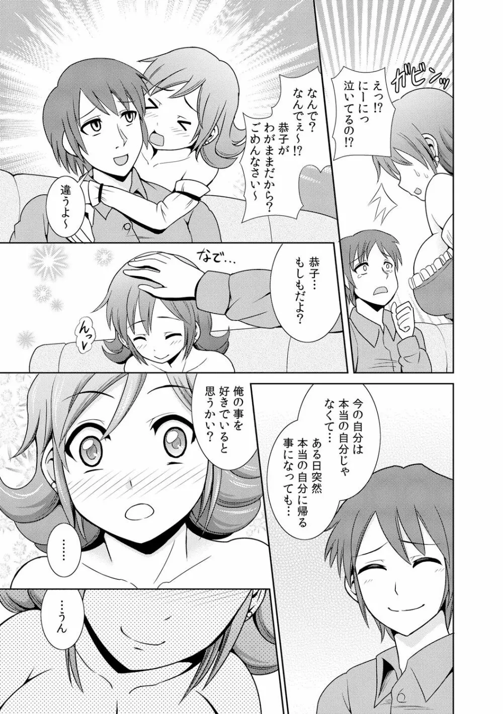 に～に、おしっこ! ～記憶をなくした無邪気な妹を躾けることにしました～【フルカラー】 1,2,3 Page.77