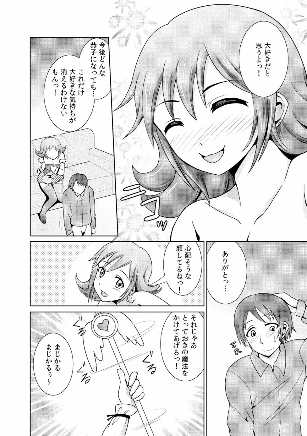 に～に、おしっこ! ～記憶をなくした無邪気な妹を躾けることにしました～【フルカラー】 1,2,3 Page.78