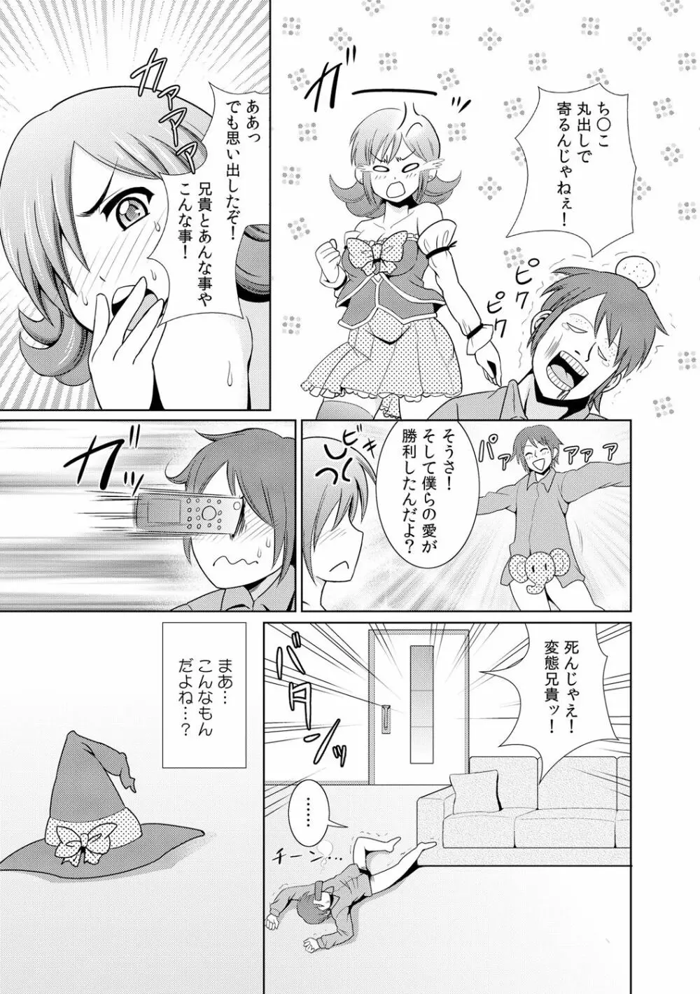 に～に、おしっこ! ～記憶をなくした無邪気な妹を躾けることにしました～【フルカラー】 1,2,3 Page.87