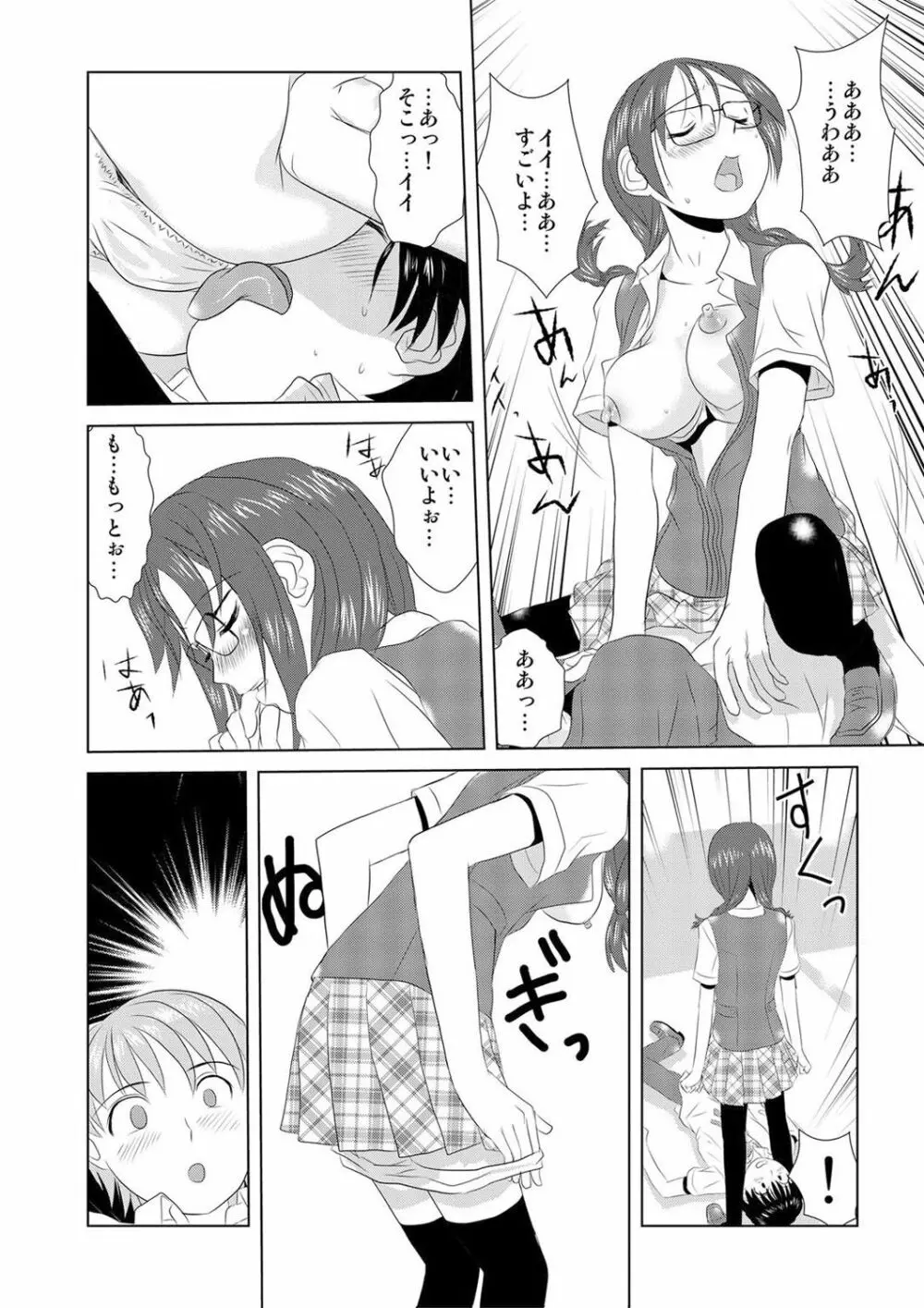 媚薬くんのHな災難 1巻 Page.11