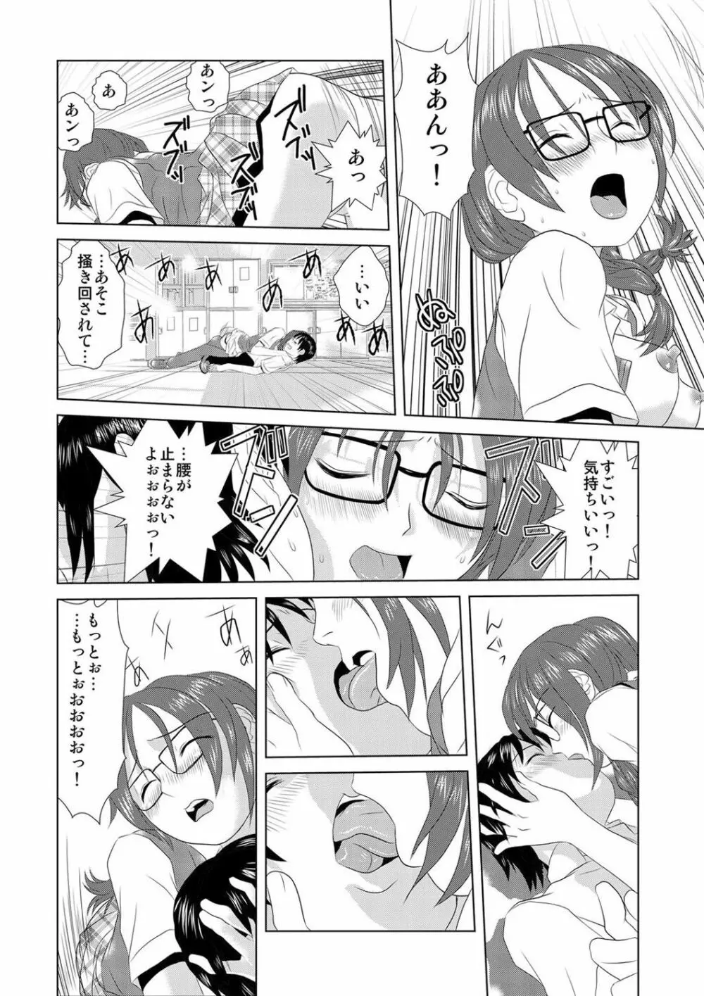 媚薬くんのHな災難 1巻 Page.13