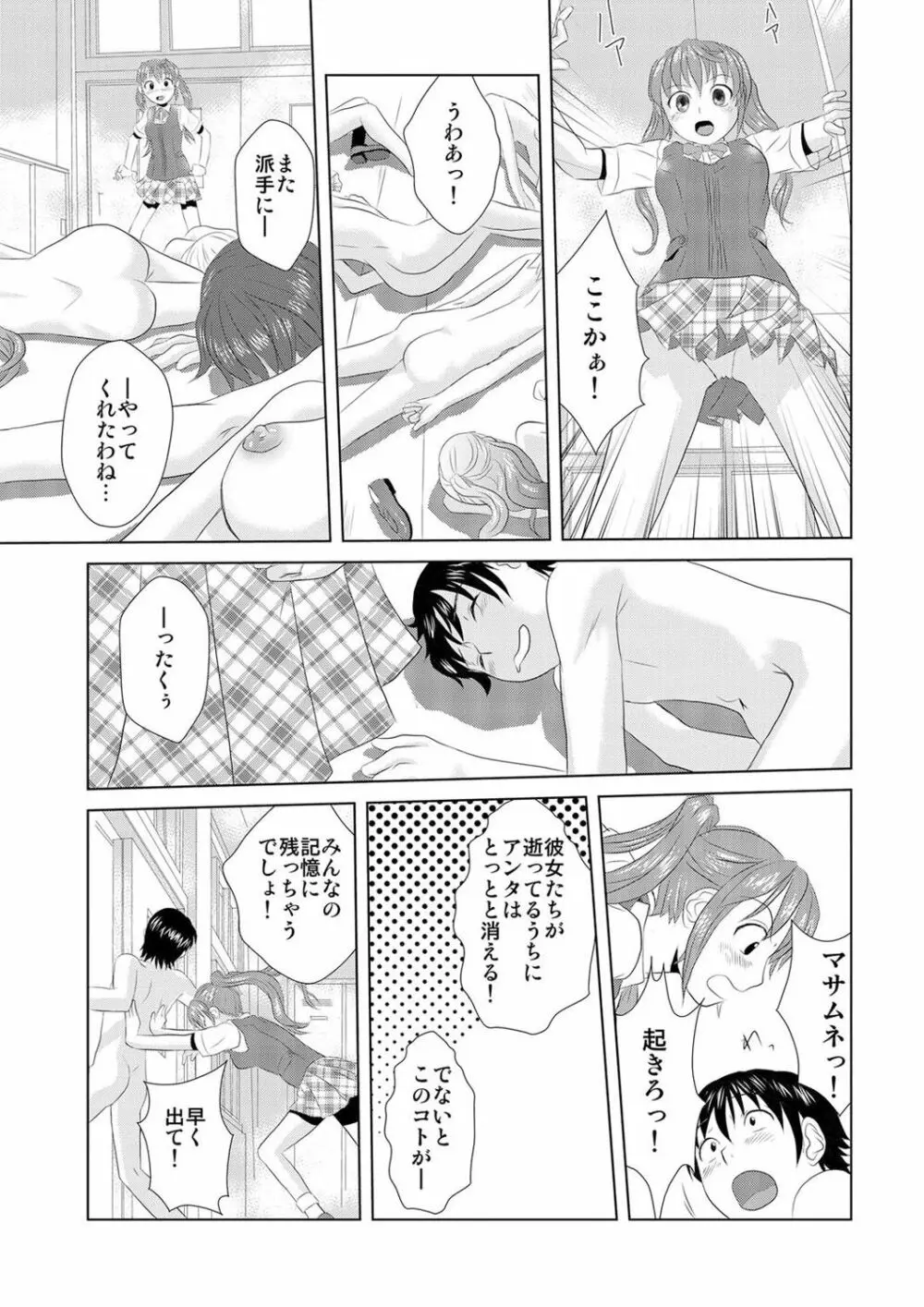 媚薬くんのHな災難 1巻 Page.20