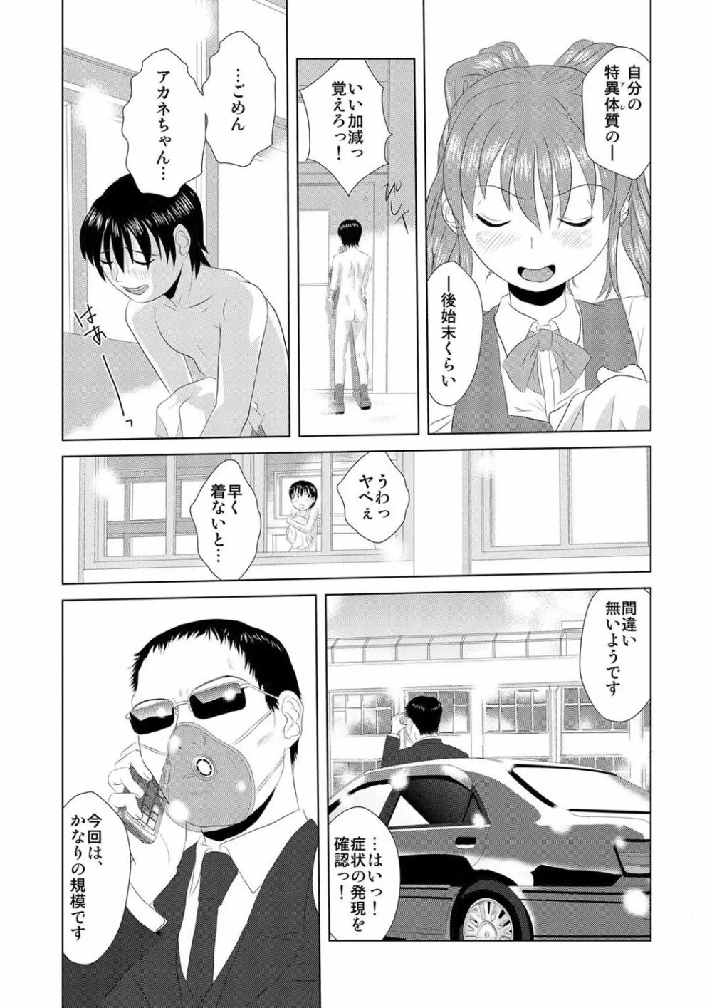 媚薬くんのHな災難 1巻 Page.21