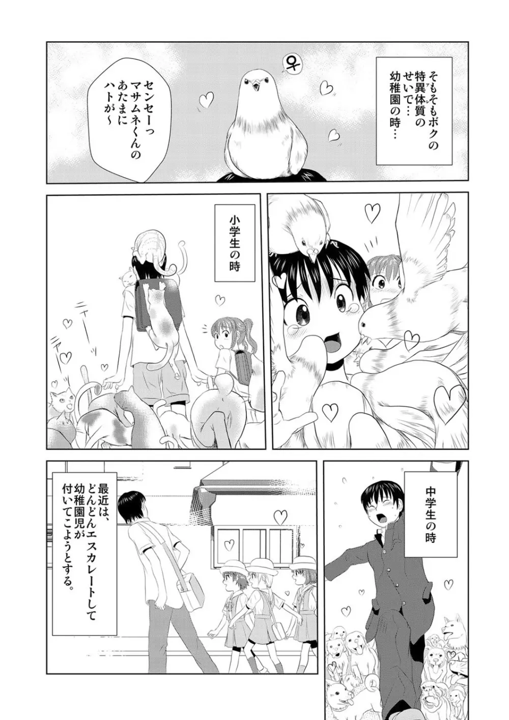 媚薬くんのHな災難 1巻 Page.23