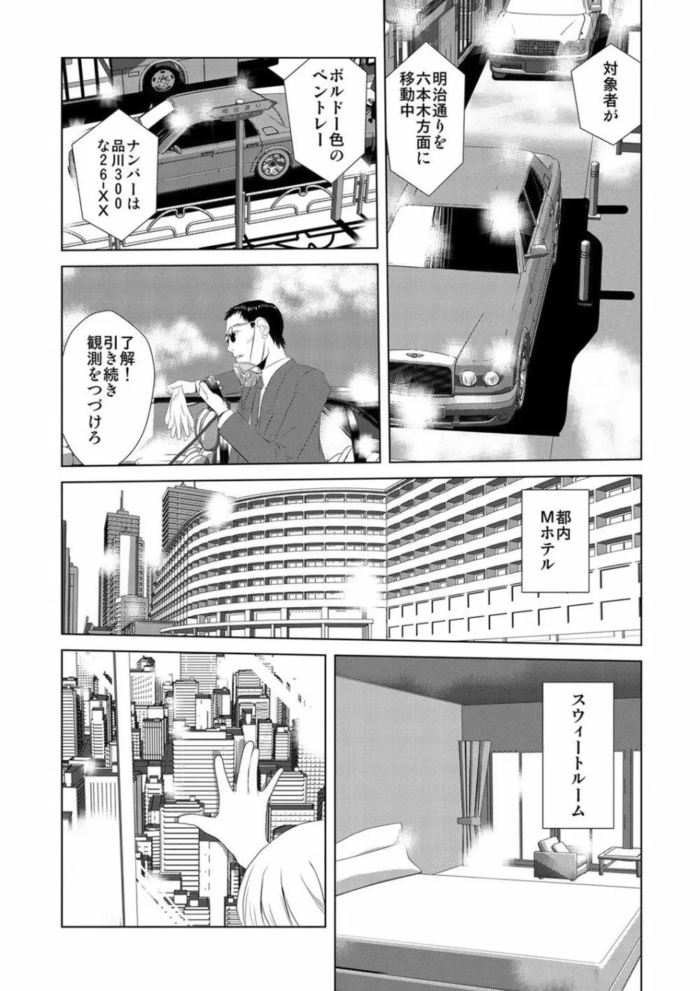 媚薬くんのHな災難 1巻 Page.29